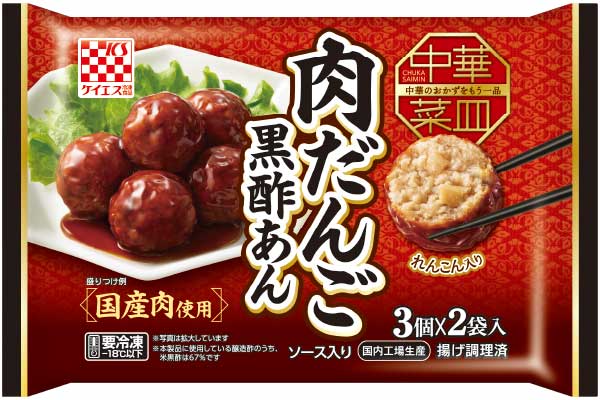 中華菜皿　肉だんご（黒酢あん）