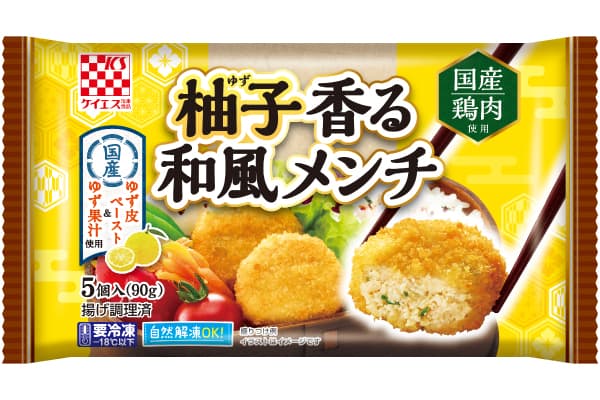 柚子香る和風メンチ