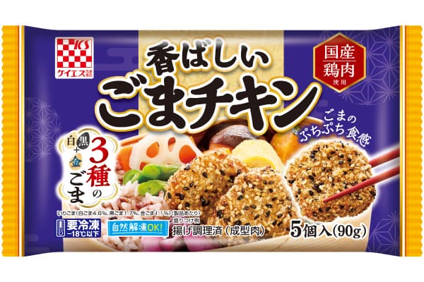 香ばしいごまチキン